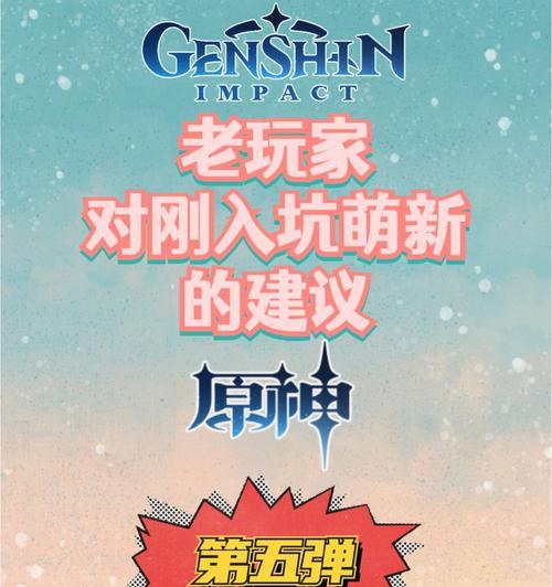 《流氓打法攻略——让你在原神前期游刃有余》（如何利用流氓打法在原神前期轻松应对各类挑战）