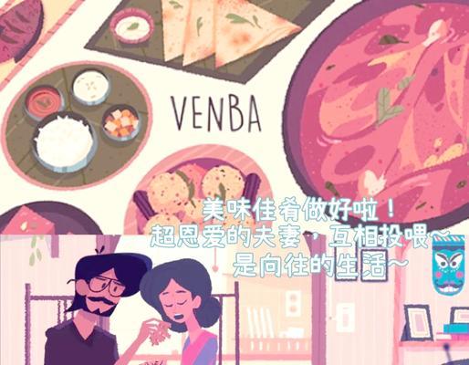 美食记忆攻略（重温味蕾乐章，游戏中尝遍美食胜地）