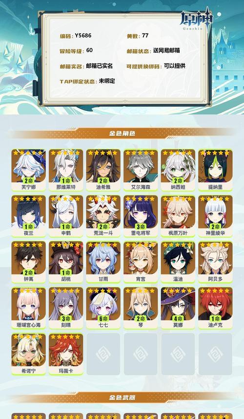 《原神角色培养攻略77》（快速提升你的角色实力，成为强大的旅行者！）