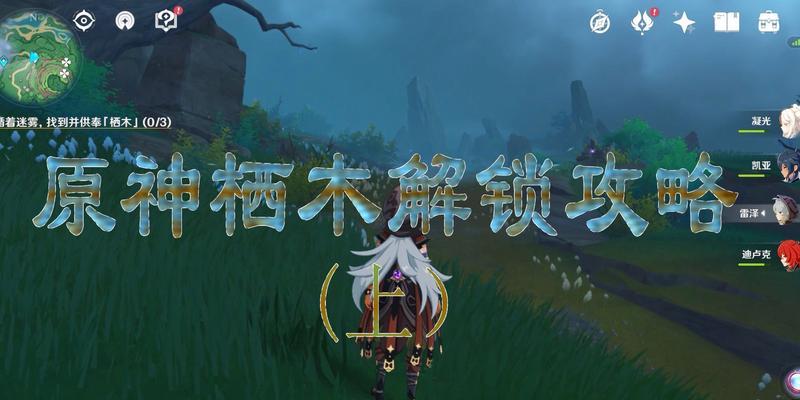 原神羽毛栖木攻略（探索技巧与羽毛栖木提升攻击力的关键）