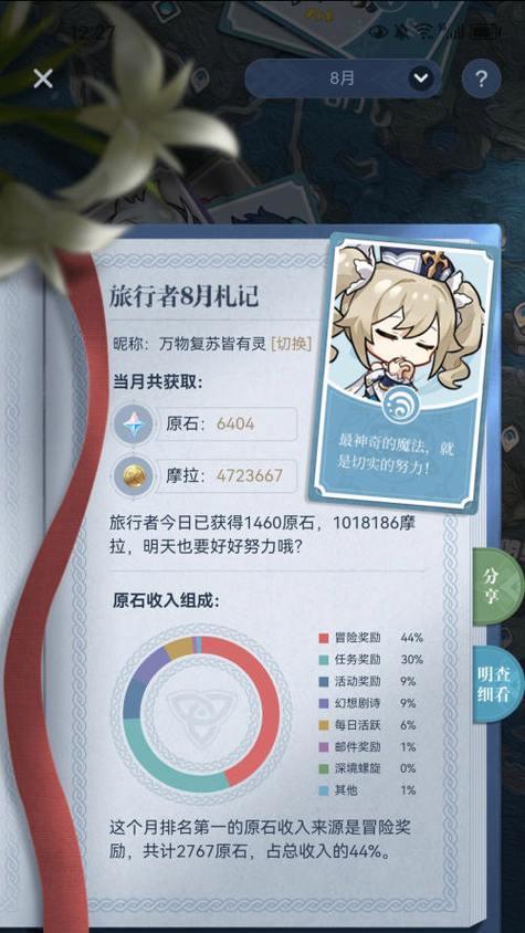 原神攻略2.8（原神2.8版本的攒原石技巧与心得分享）
