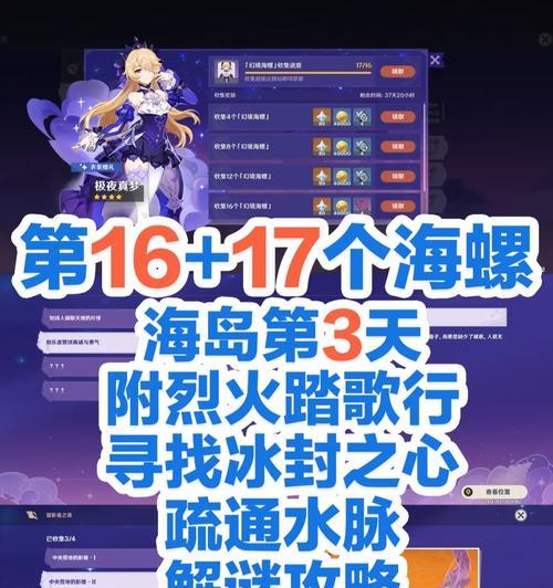 《原神幻境4攻略顺序大揭秘》（探索新区域、获取最佳装备、战胜强敌，开启全新冒险之旅！）
