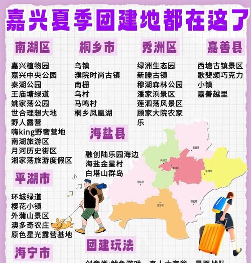 探索嘉兴一日游攻略游戏中的乐趣（发现嘉兴魅力的探险之旅）