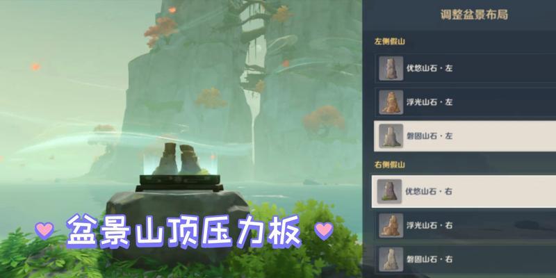 原神盆景解迷攻略（一起解锁原神世界中的盆景迷题，发现隐藏的宝藏）