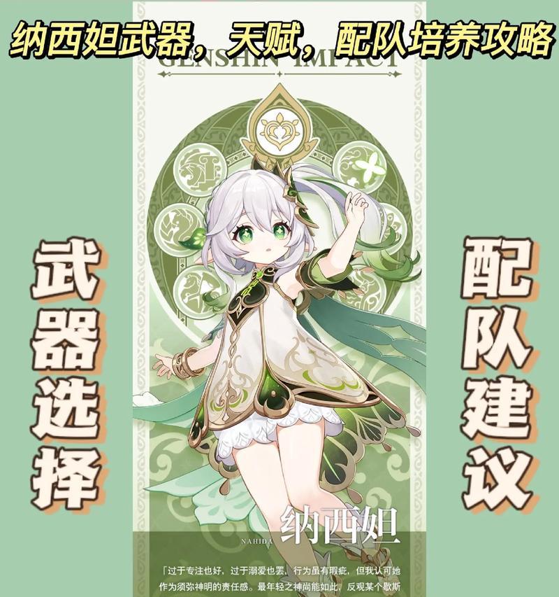 原神草神忍培养攻略（打造无敌草忍！一起来学习草神忍的培养策略吧！）