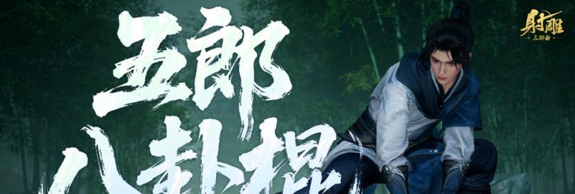 掌握比武攻略，成就游戏巅峰（男子比武游戏攻略全解析，助你成为顶级强者）