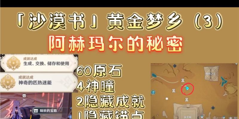 《老刘原神攻略沙漠书》——探索沙漠新区域的攻略与技巧（尽揽风沙之力，战胜沙漠极地挑战！）