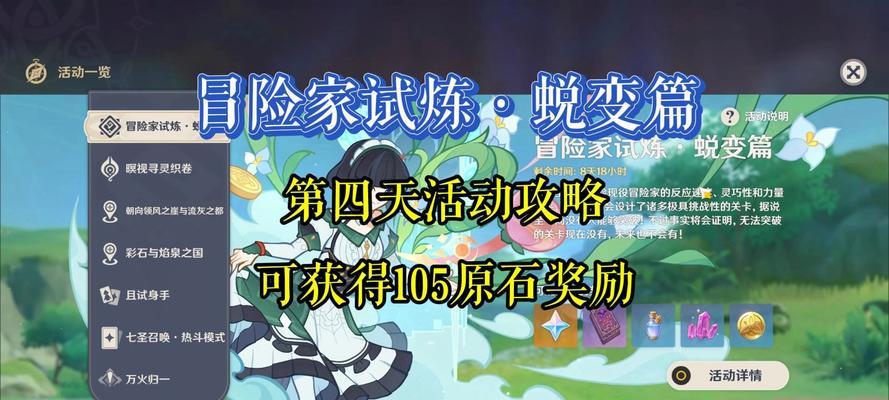 《探索原神世界的冒险攻略》（揭秘原神20级后的冒险技巧与心得）