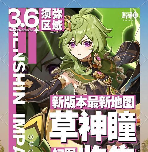 草神新手培养攻略（掌握草神的培养要点，助你在原神世界中脱颖而出）