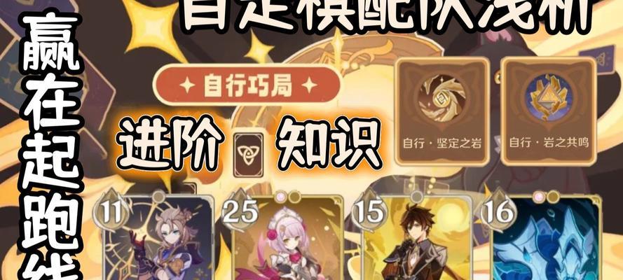 《原神攻略技巧大揭秘》（解锁秘籍，助你征服原神的世界）