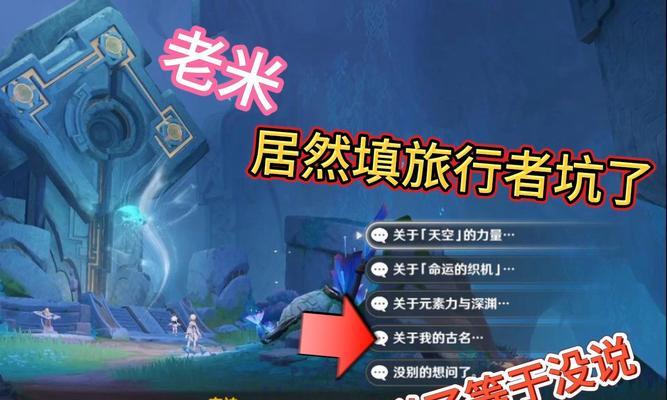 原神避坑攻略（深入解读原神，帮你避开坑洼，畅享游戏乐趣！）