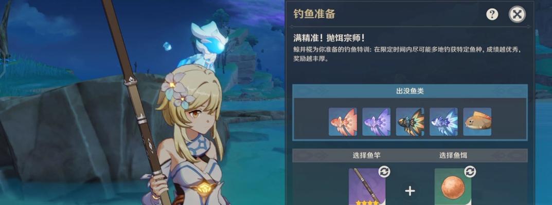 原神鱼竿购买攻略（让你在原神世界中获得丰富的渔获）