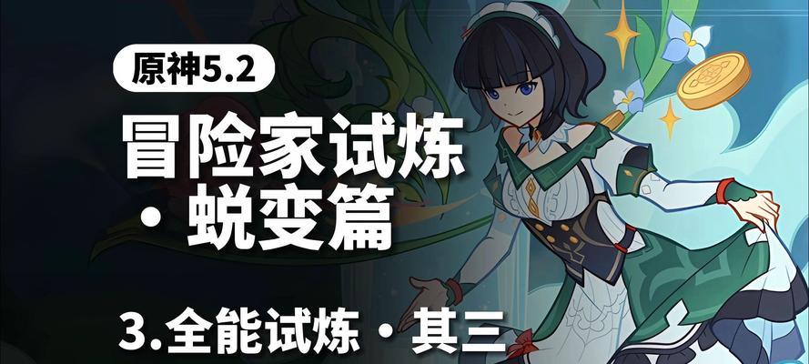 原神冒险55级攻略（一步步引领你逐渐提升实力，成为冒险家中的佼佼者）